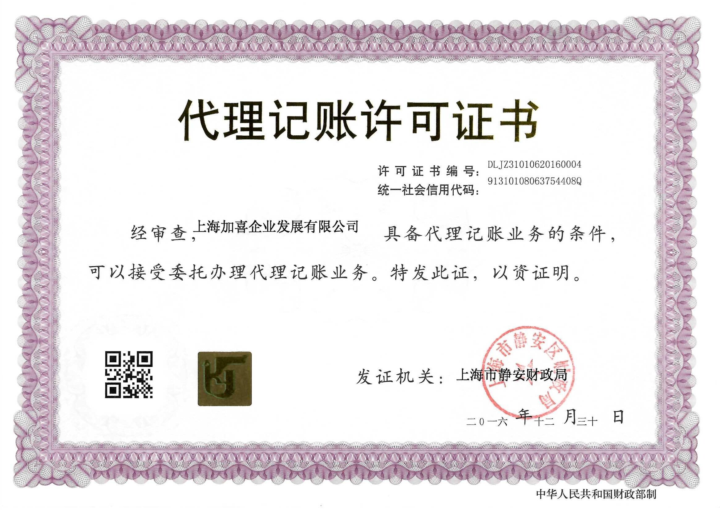 加喜财税服务团队